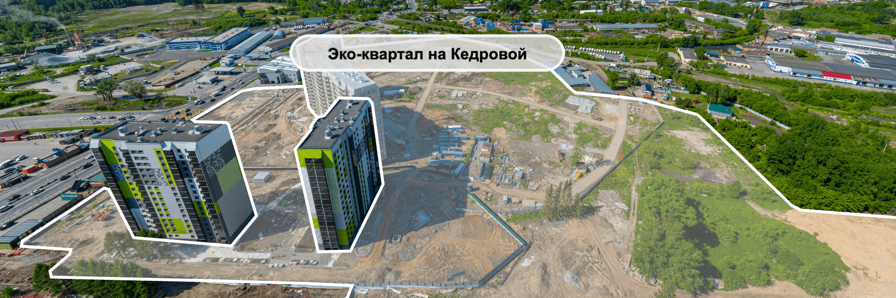 ЭКО-квартал на Кедровой