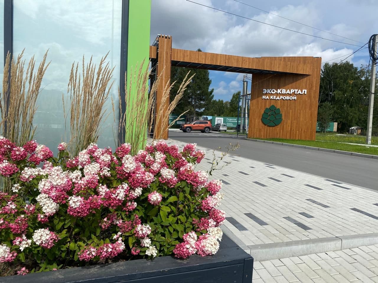 ЭКО-квартал на Кедровой